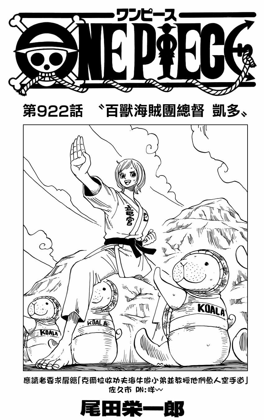海贼王壁纸漫画,第922话1图