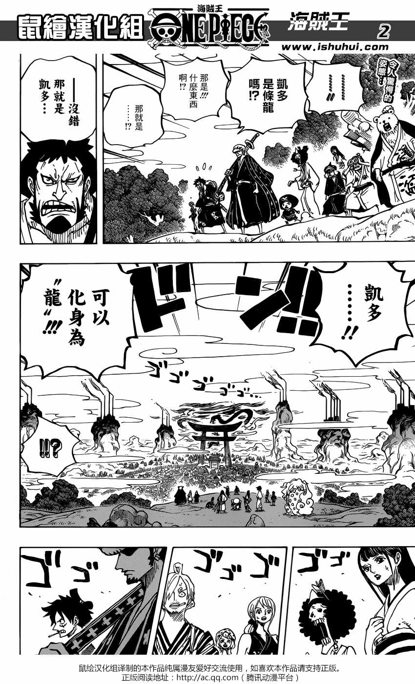海贼王壁纸漫画,第922话2图