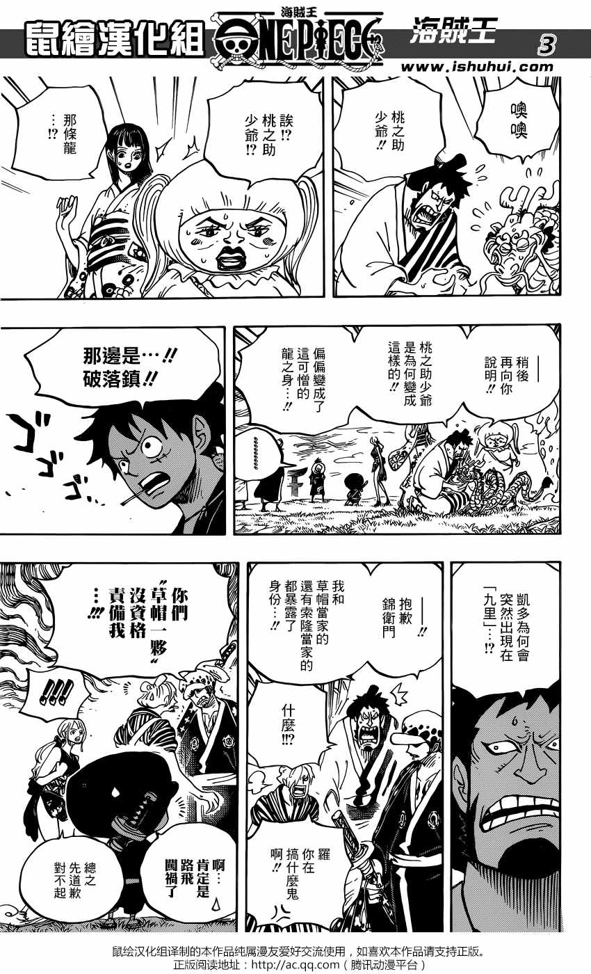海贼王壁纸漫画,第922话3图