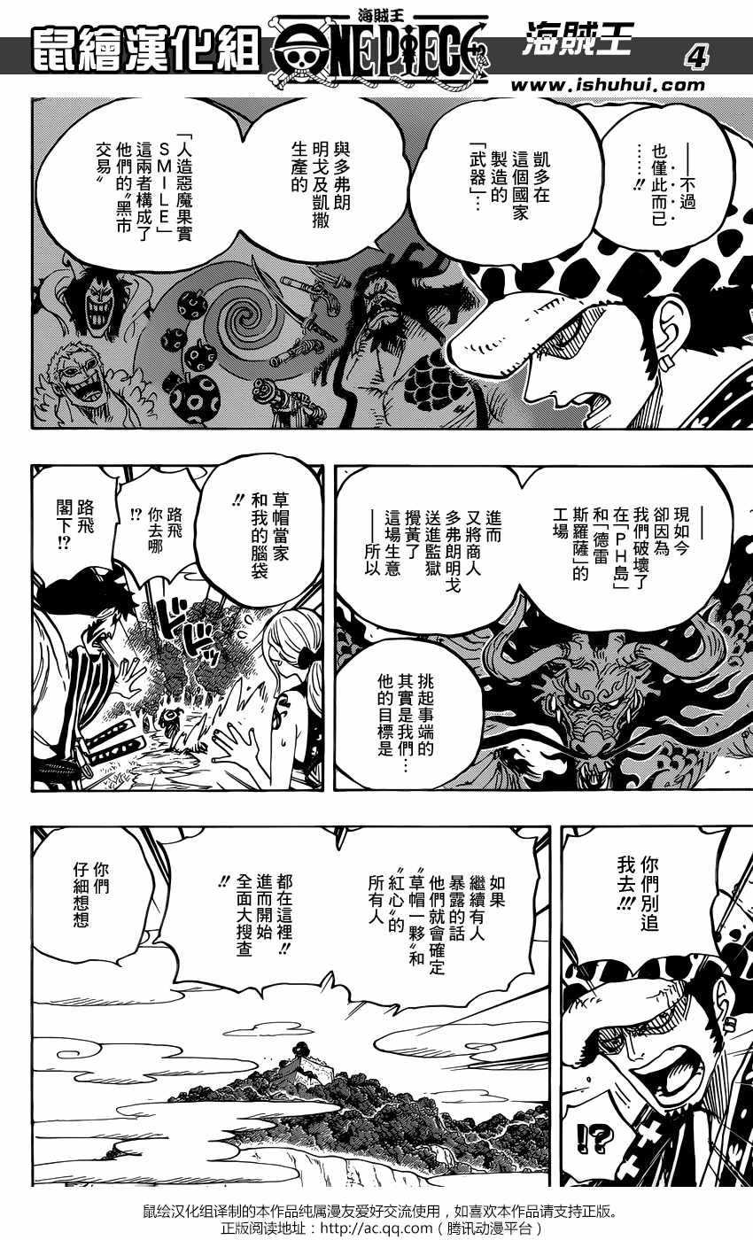 海贼王壁纸漫画,第922话4图