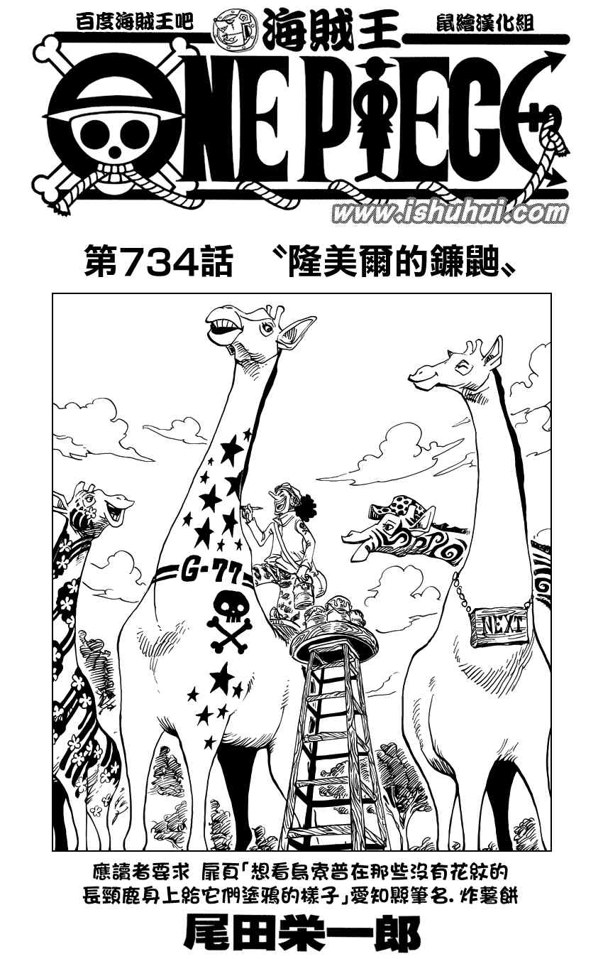 海贼王高燃混剪漫画,第734话1图