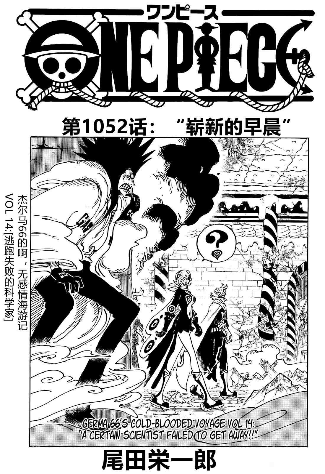 海贼王1126在线观看漫画,第1052话 崭新的早晨1图