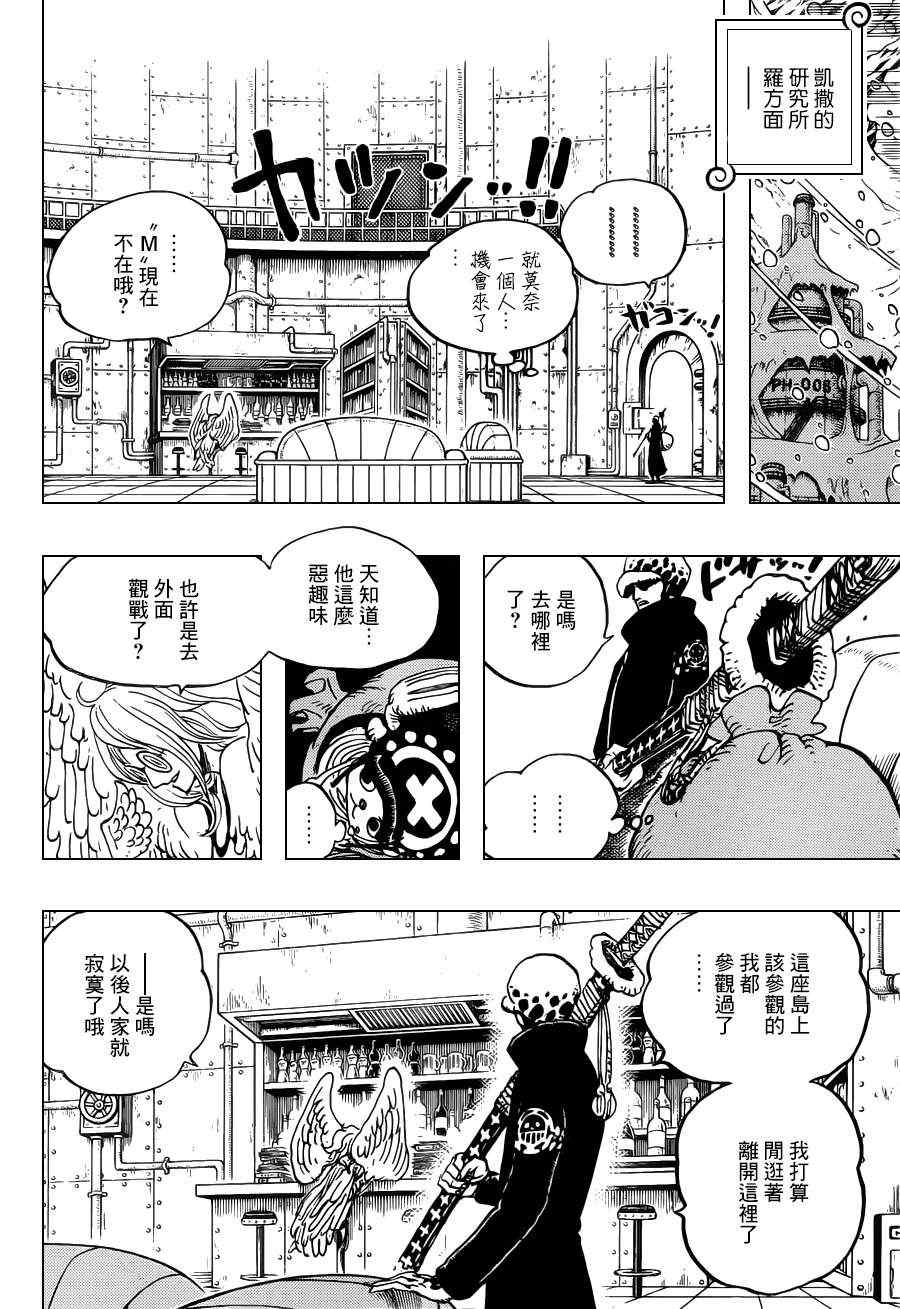 海贼王梦想指针漫画,第671话4图