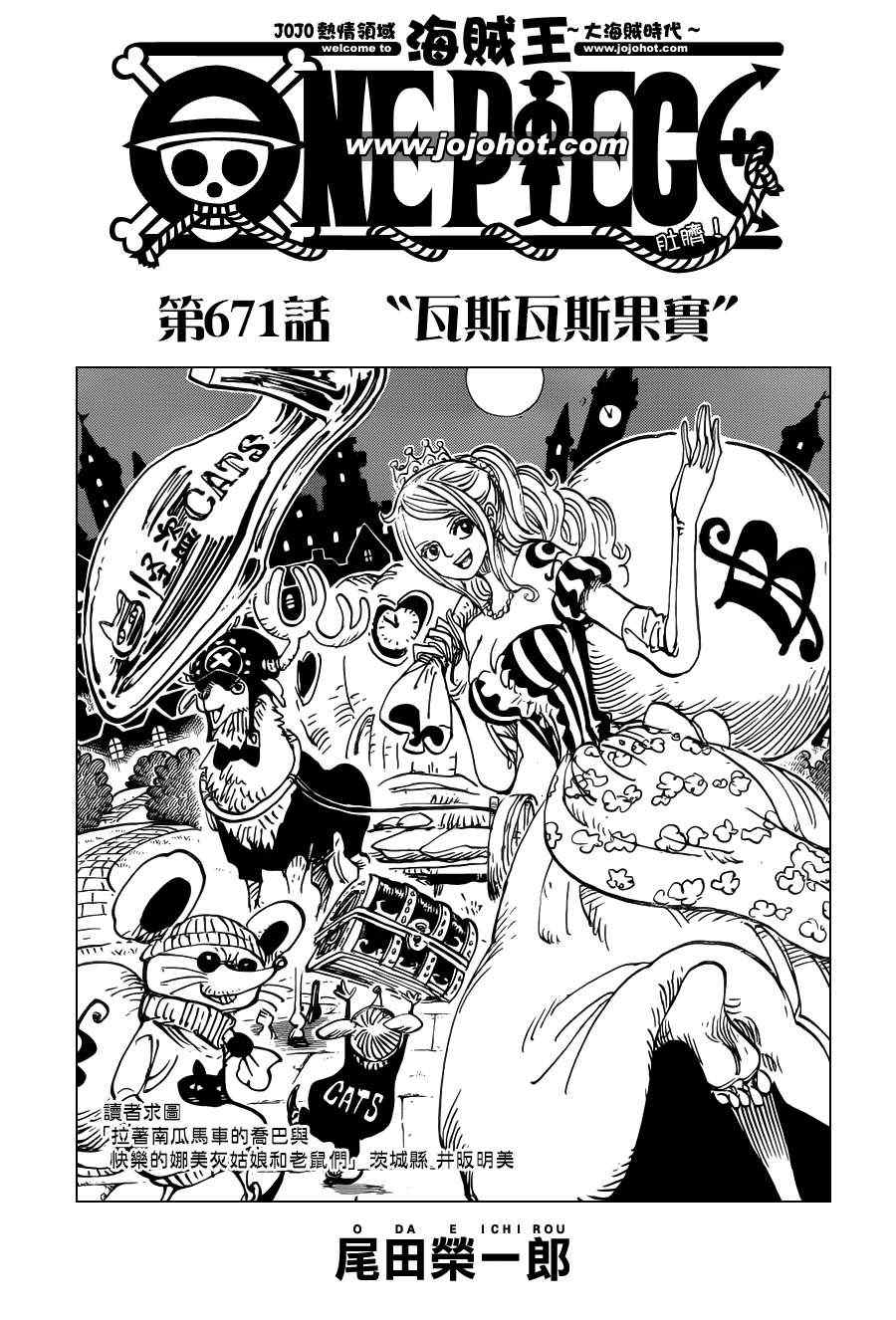 海贼王梦想指针漫画,第671话1图