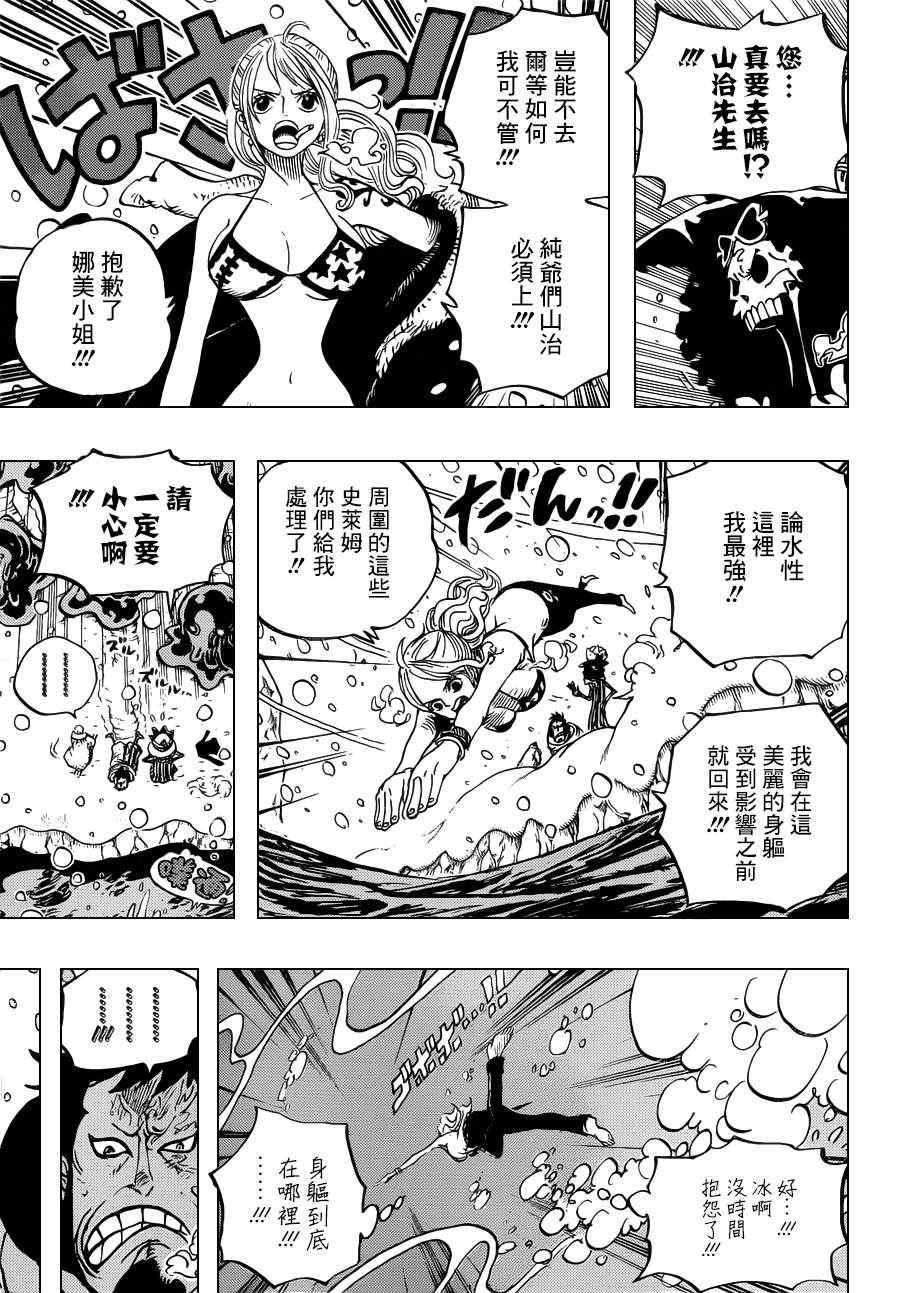 海贼王梦想指针漫画,第671话3图