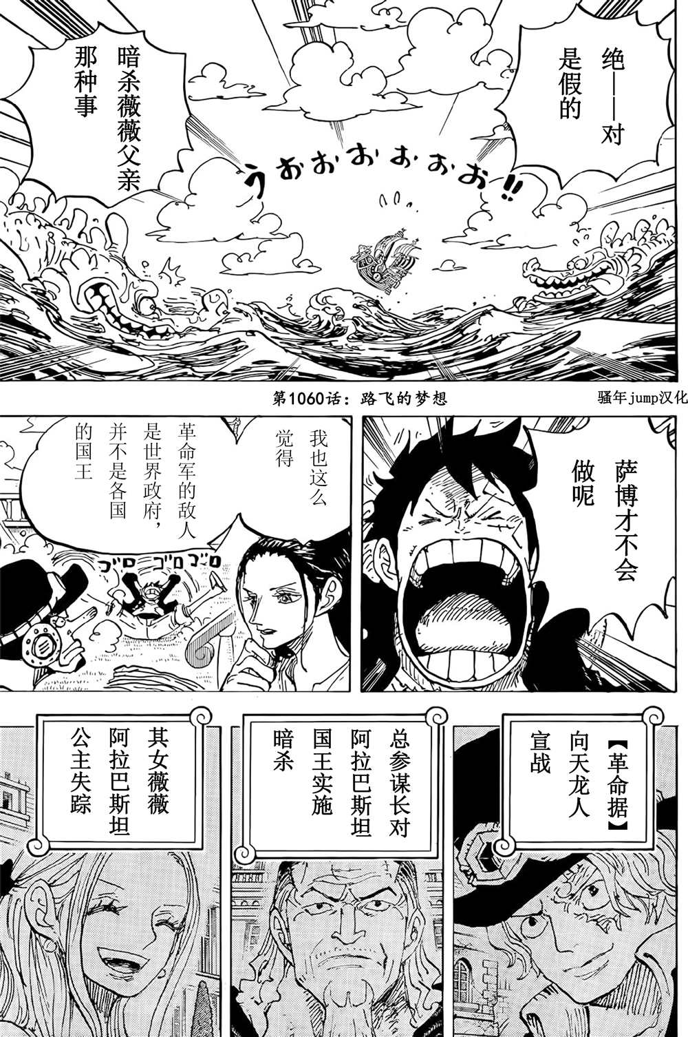 海贼王红发歌姬在线观看完整版漫画,第1060话 路飞的梦想（野生版）3图