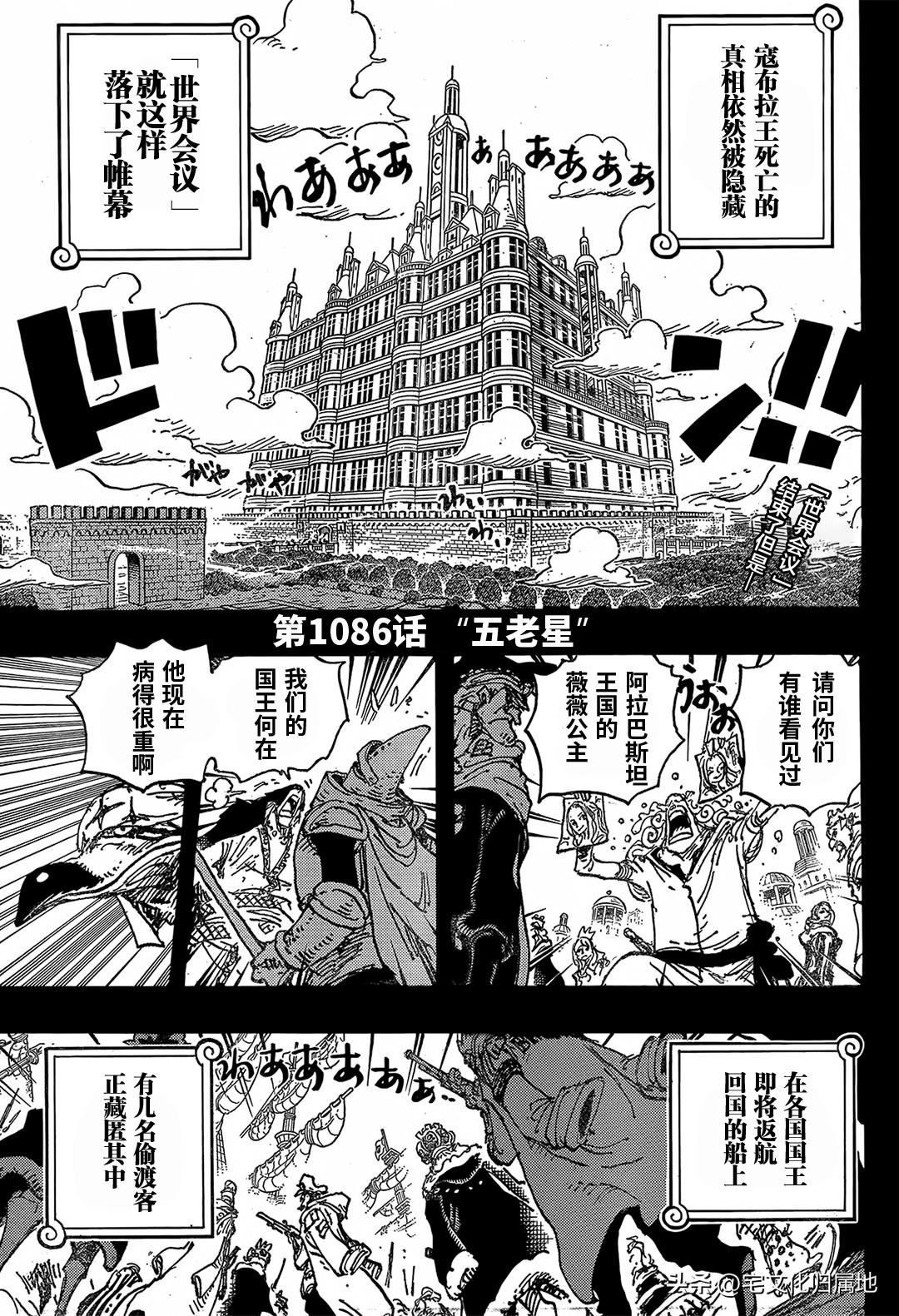 海贼王漫画在线看漫画漫画,第1086话 五老星2图