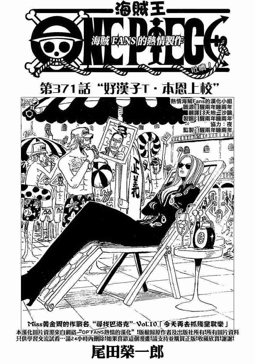 海贼王艾斯漫画,第371话1图