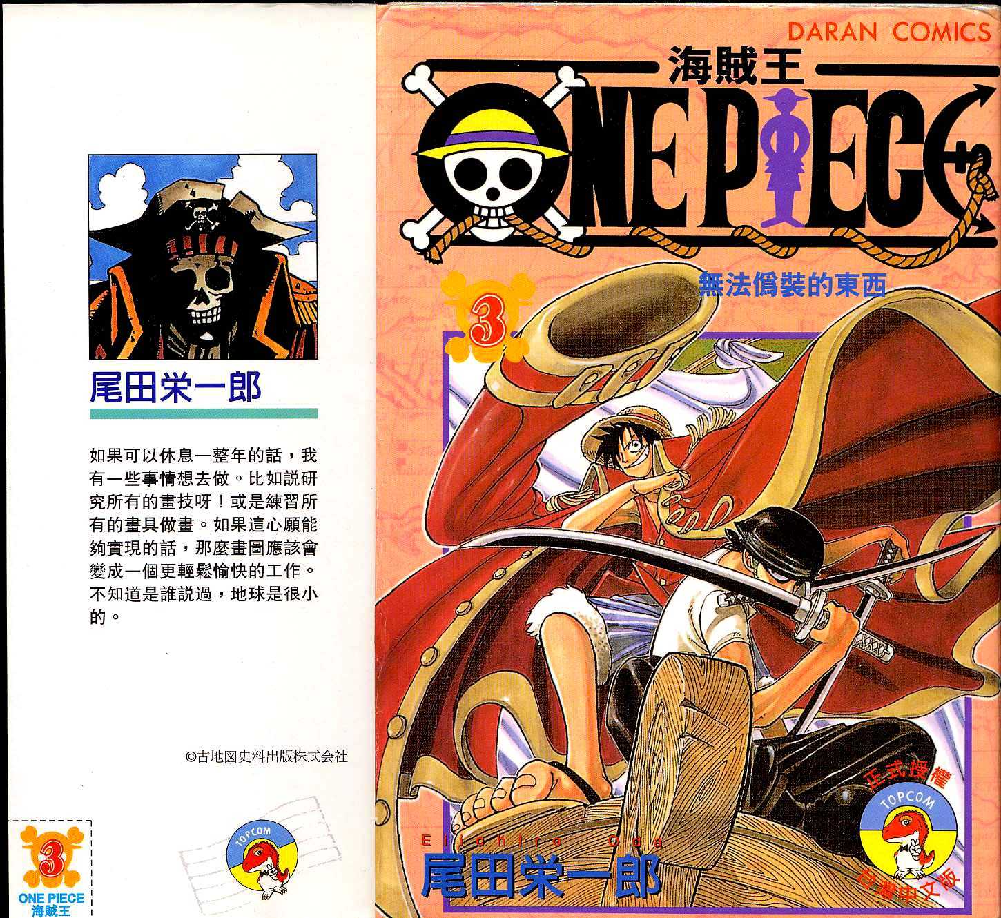 海贼王壁纸漫画,第3卷1图