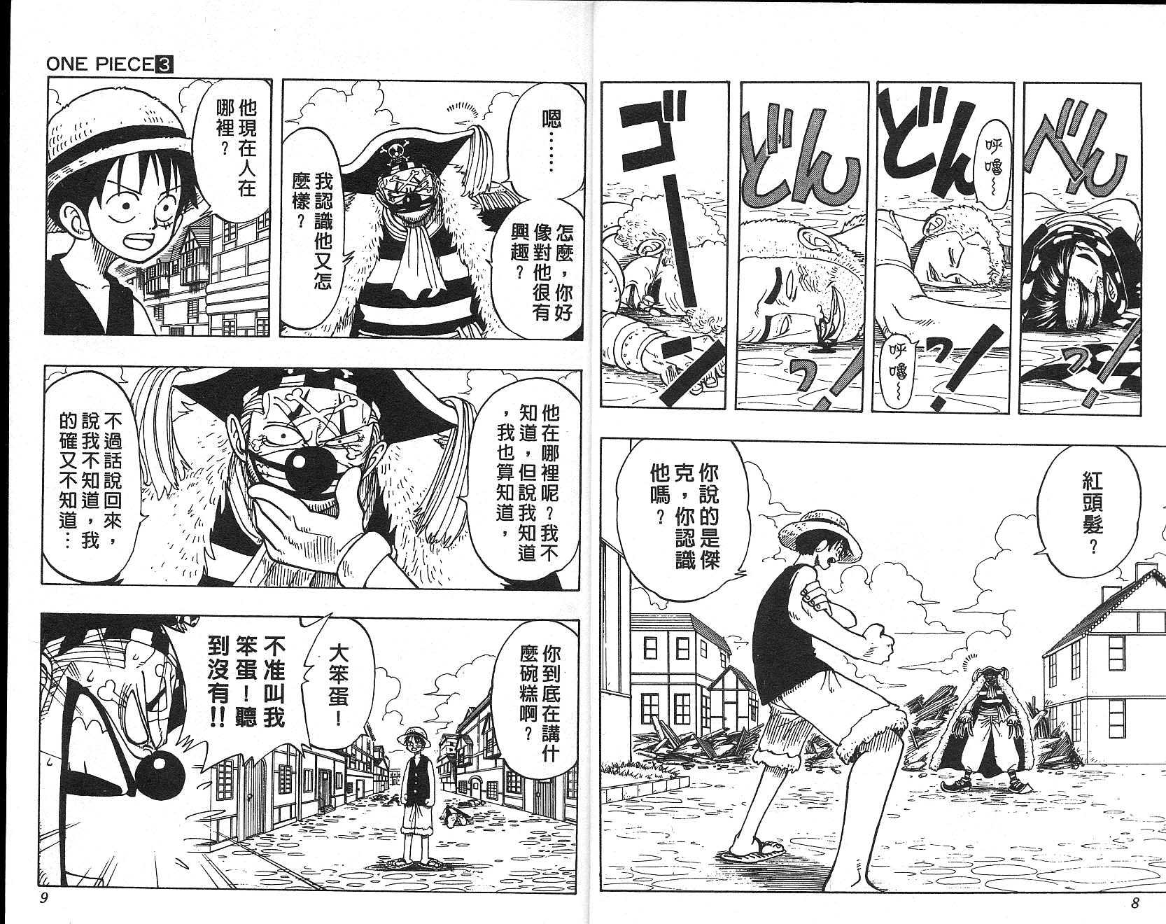 海贼王壁纸漫画,第3卷5图