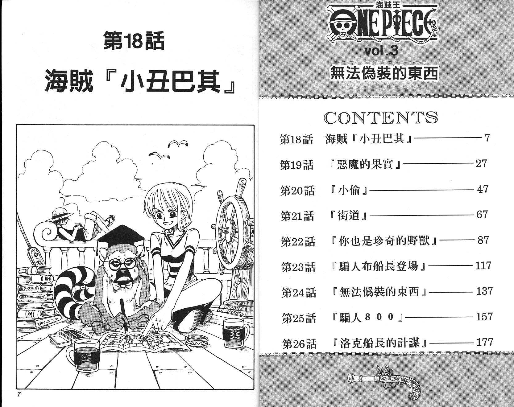 海贼王壁纸漫画,第3卷4图