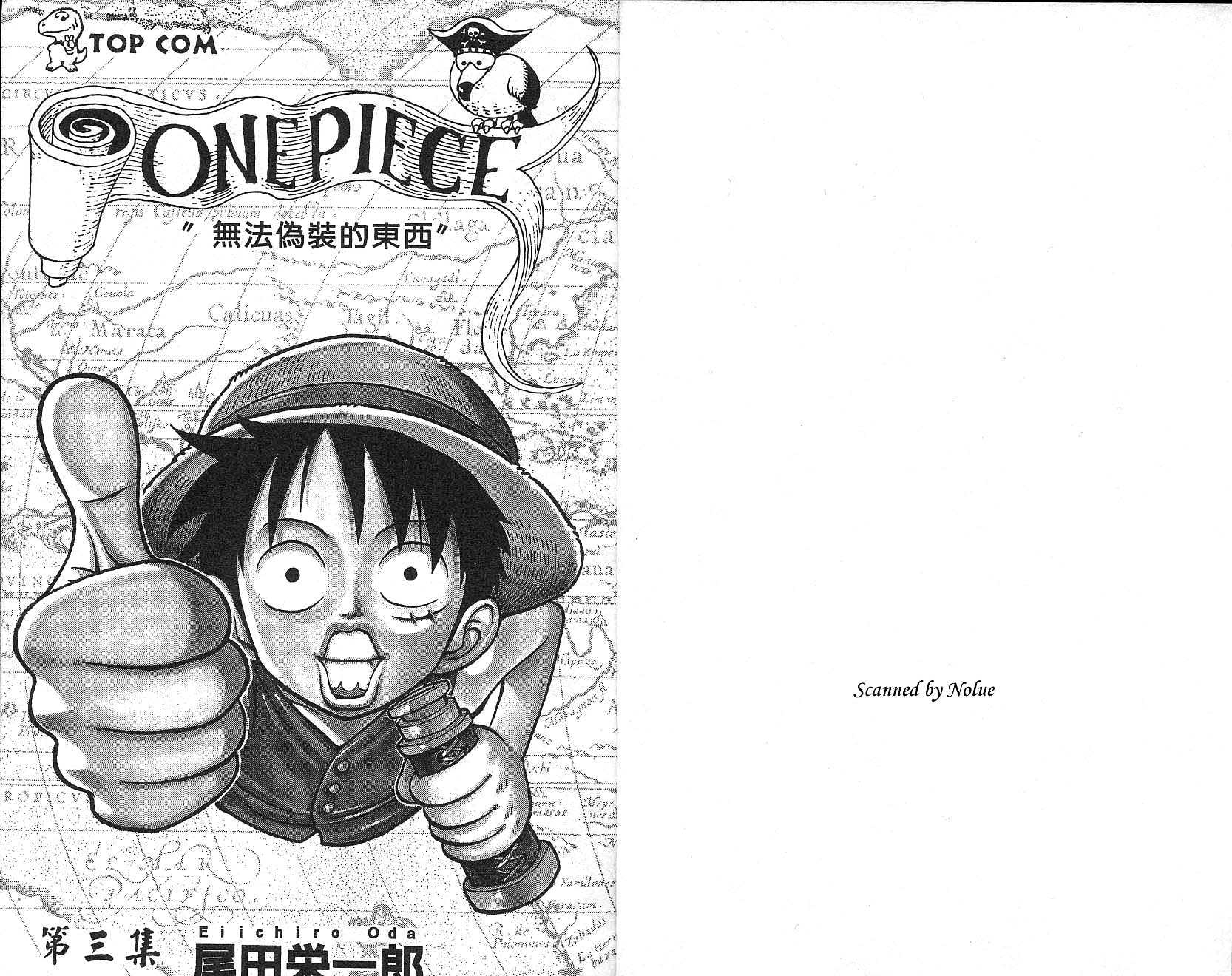 海贼王壁纸漫画,第3卷2图