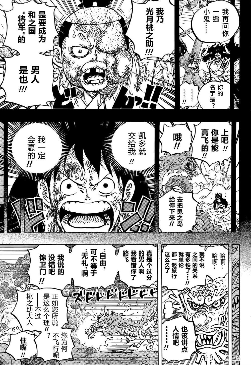 海贼王op粉漫画,第1057话 终幕5图