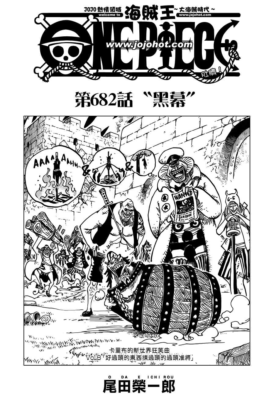 海贼王第1047话情报漫画,第682话1图