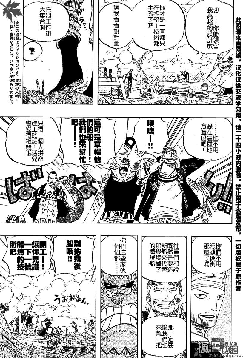 海贼王免费观看完整版在线观看漫画,第435话3图