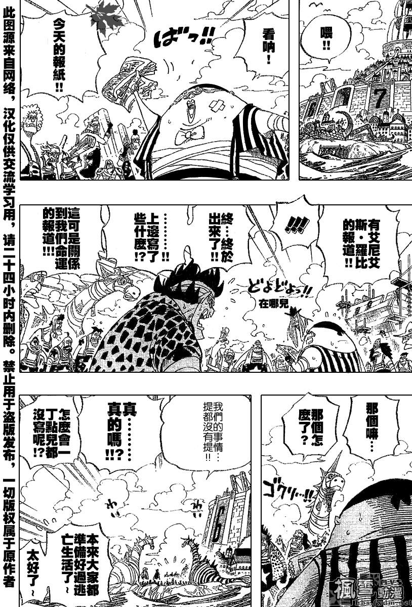 海贼王免费观看完整版在线观看漫画,第435话4图