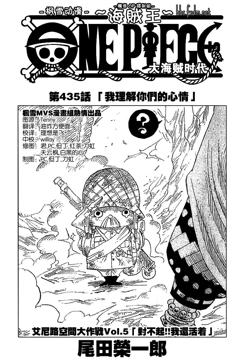 海贼王免费观看完整版在线观看漫画,第435话1图