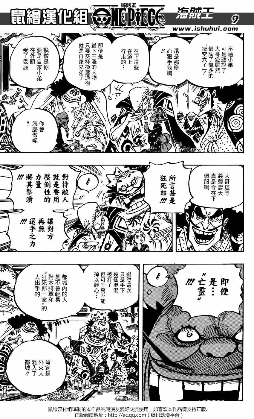 海贼王op粉漫画,第932话5图