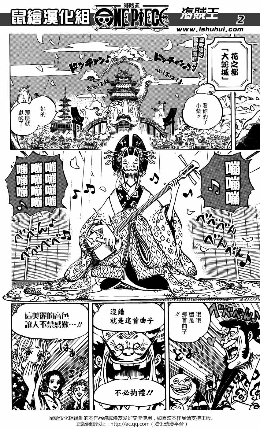 海贼王op粉漫画,第932话2图