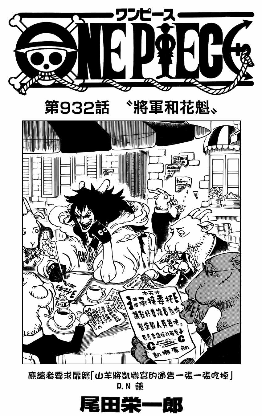 海贼王op粉漫画,第932话1图