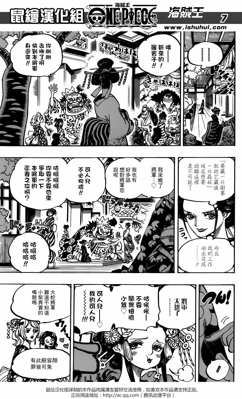 海贼王op粉漫画,第932话4图