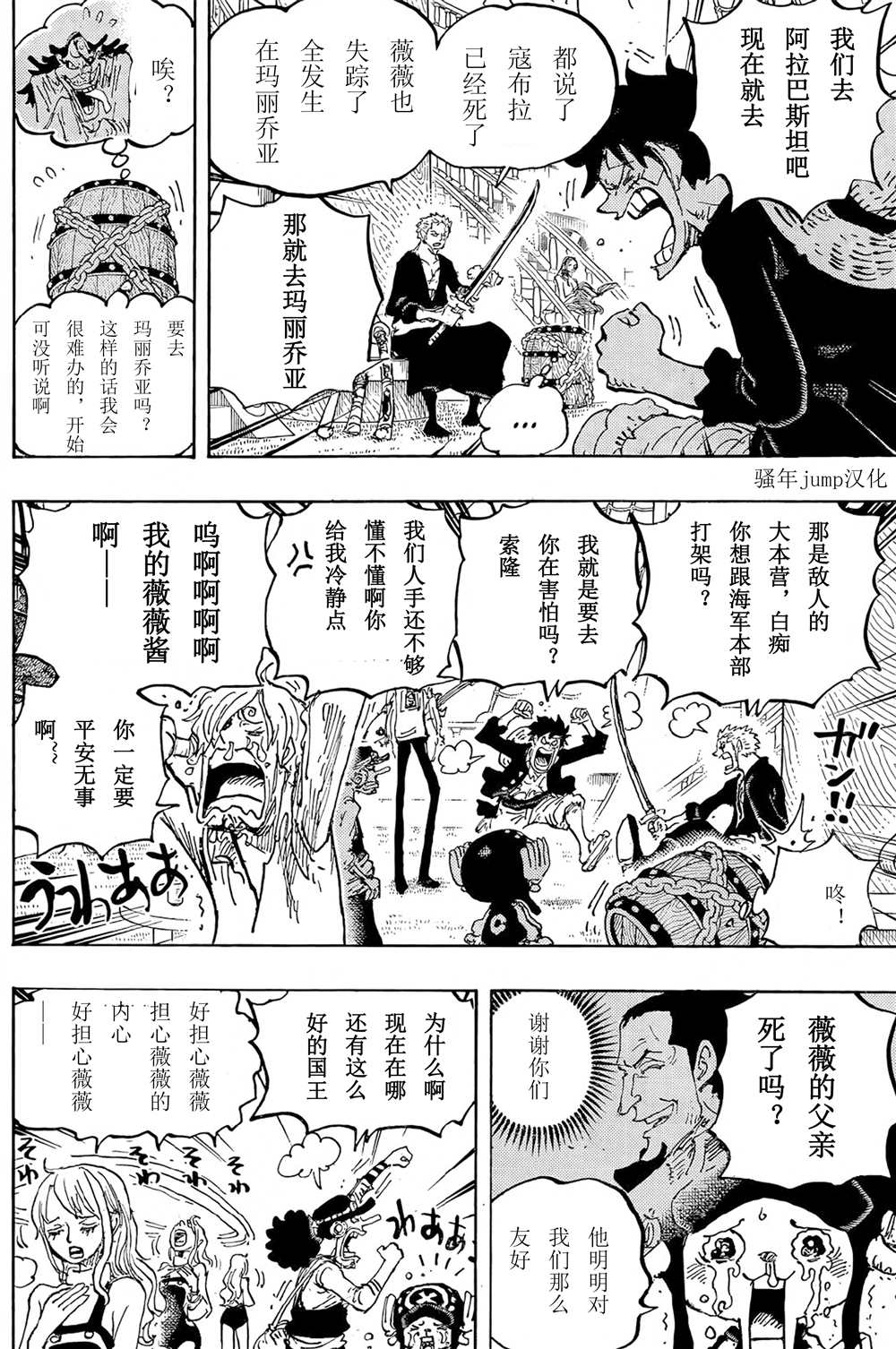 海贼王红发歌姬在线观看完整版漫画,第1060话 路飞的梦想（野生版）4图