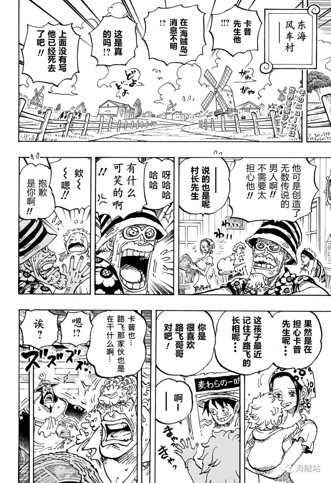海贼王特别篇漫画,第1089话 试看版2图