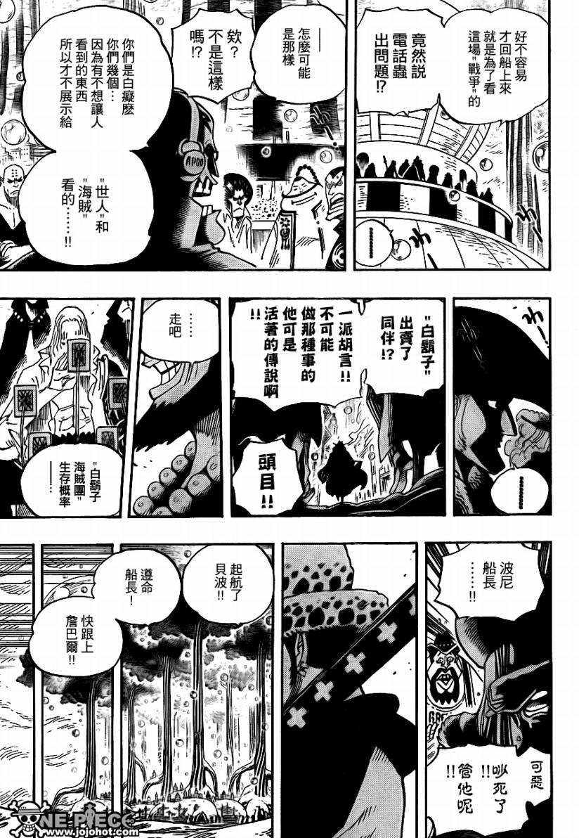 海贼王漫画在线看漫画漫画,第565话4图