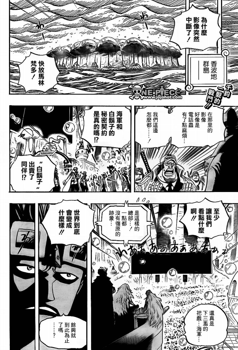 海贼王漫画在线看漫画漫画,第565话3图