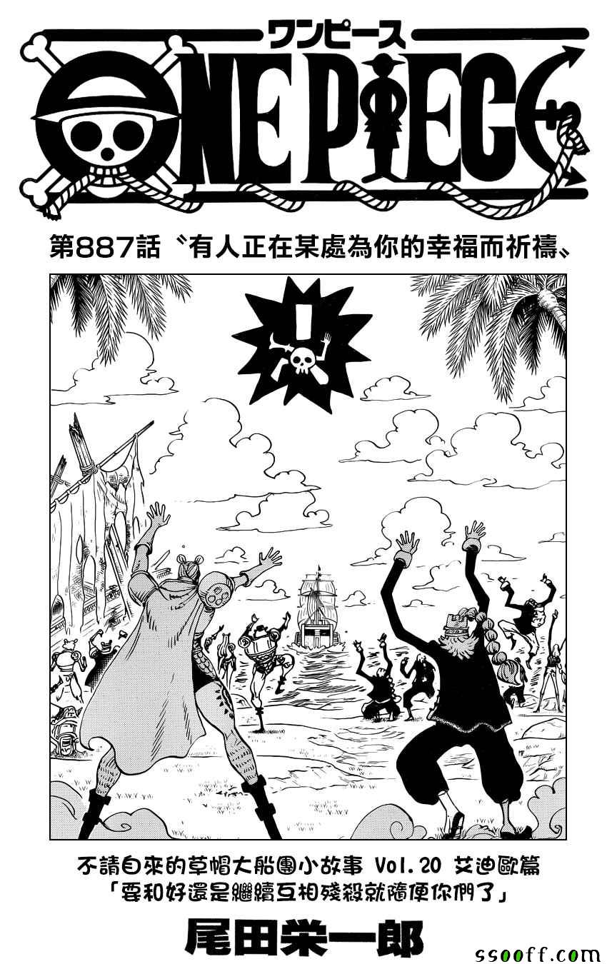 海贼王1127在线观看樱花动漫漫画,第887话1图