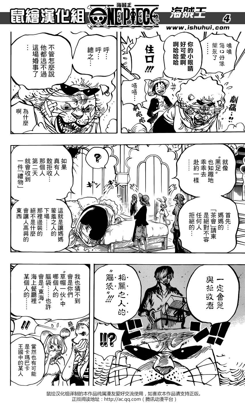 海贼王热血航线白胡子漫画,第815话4图