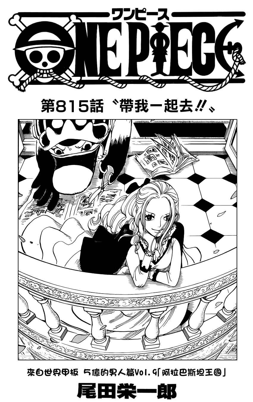 海贼王热血航线白胡子漫画,第815话1图