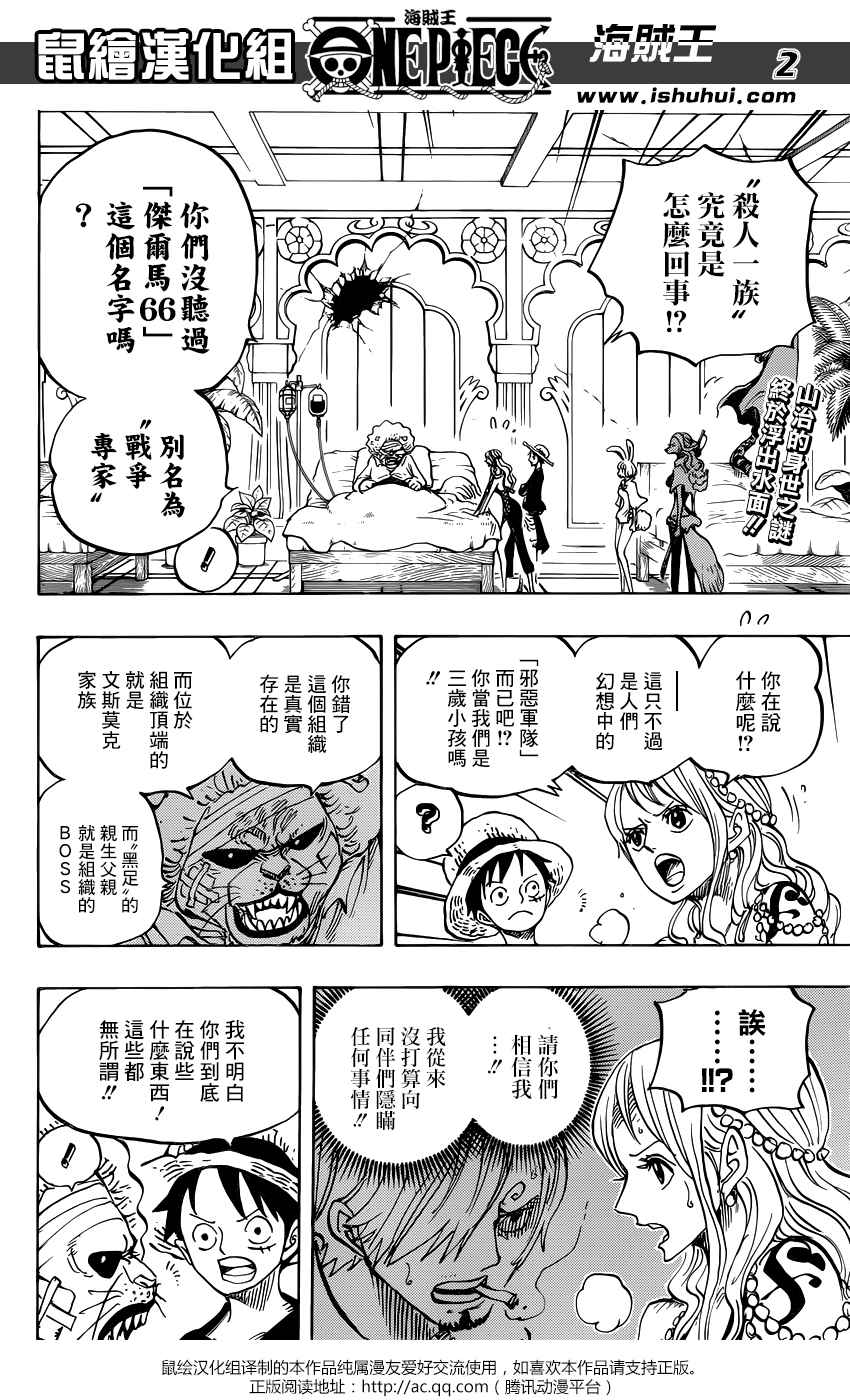 海贼王热血航线白胡子漫画,第815话2图