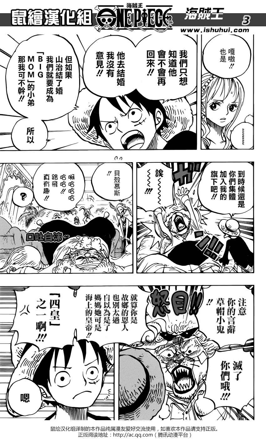 海贼王热血航线白胡子漫画,第815话3图