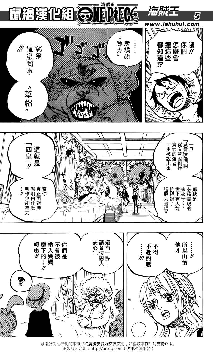 海贼王热血航线白胡子漫画,第815话5图
