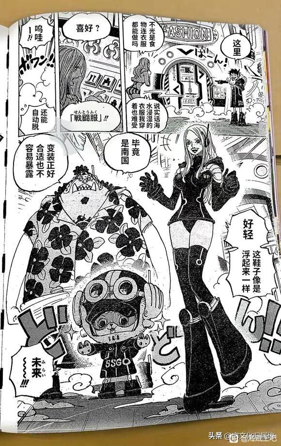 海贼王壮志雄心手游漫画,第1063话 试看试看试看试看试看试看4图