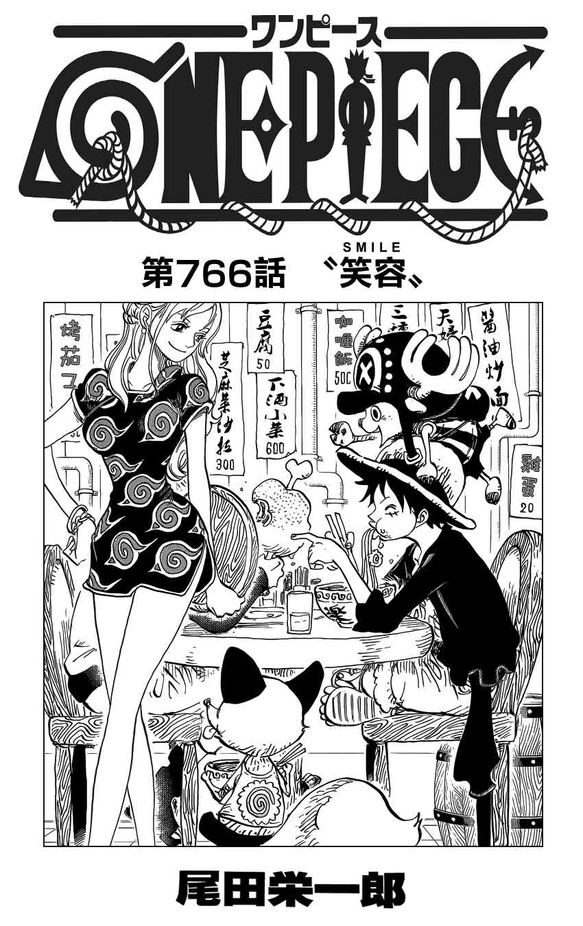 海贼王人物漫画,第766话1图