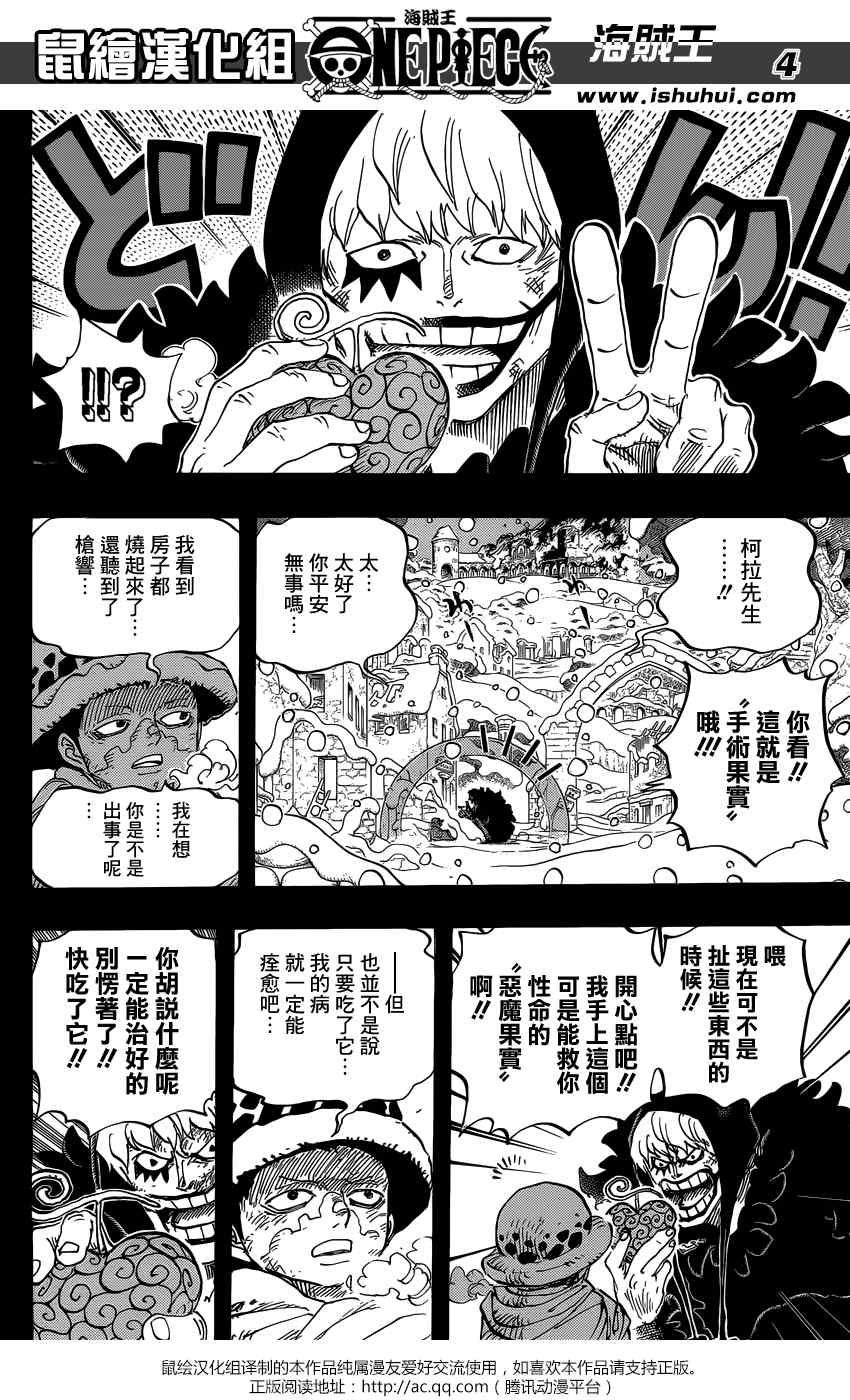 海贼王人物漫画,第766话4图