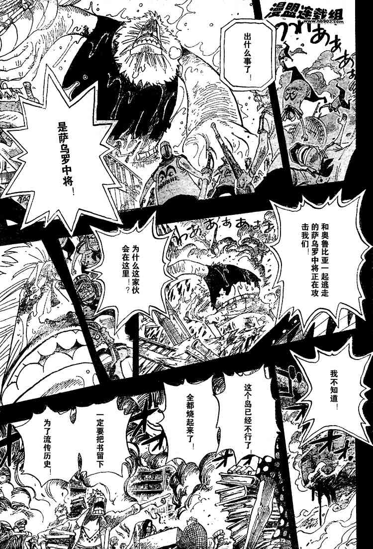 海贼王梦想指针漫画,第397话3图