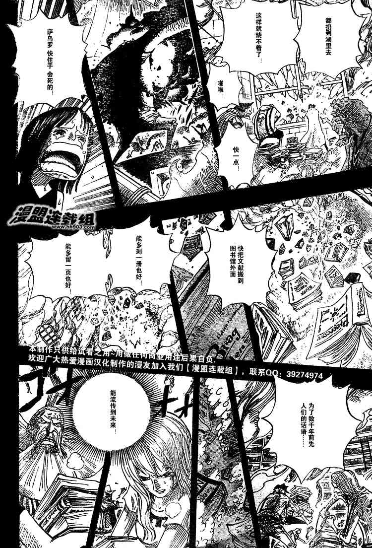 海贼王梦想指针漫画,第397话4图