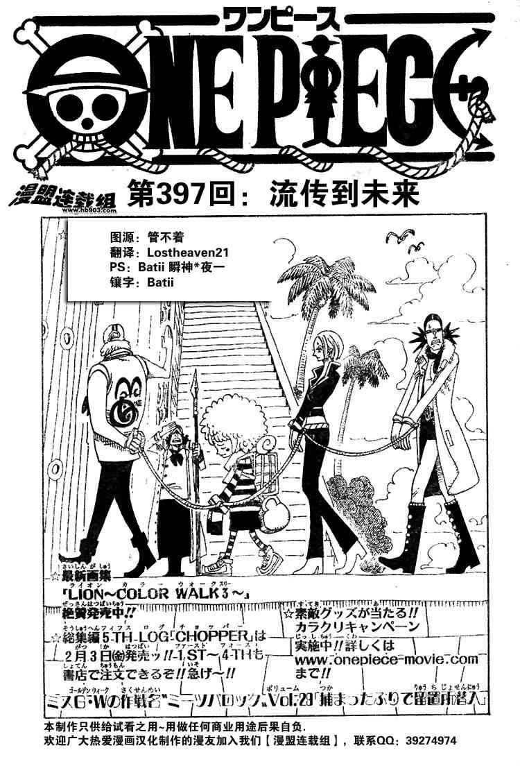 海贼王梦想指针漫画,第397话1图