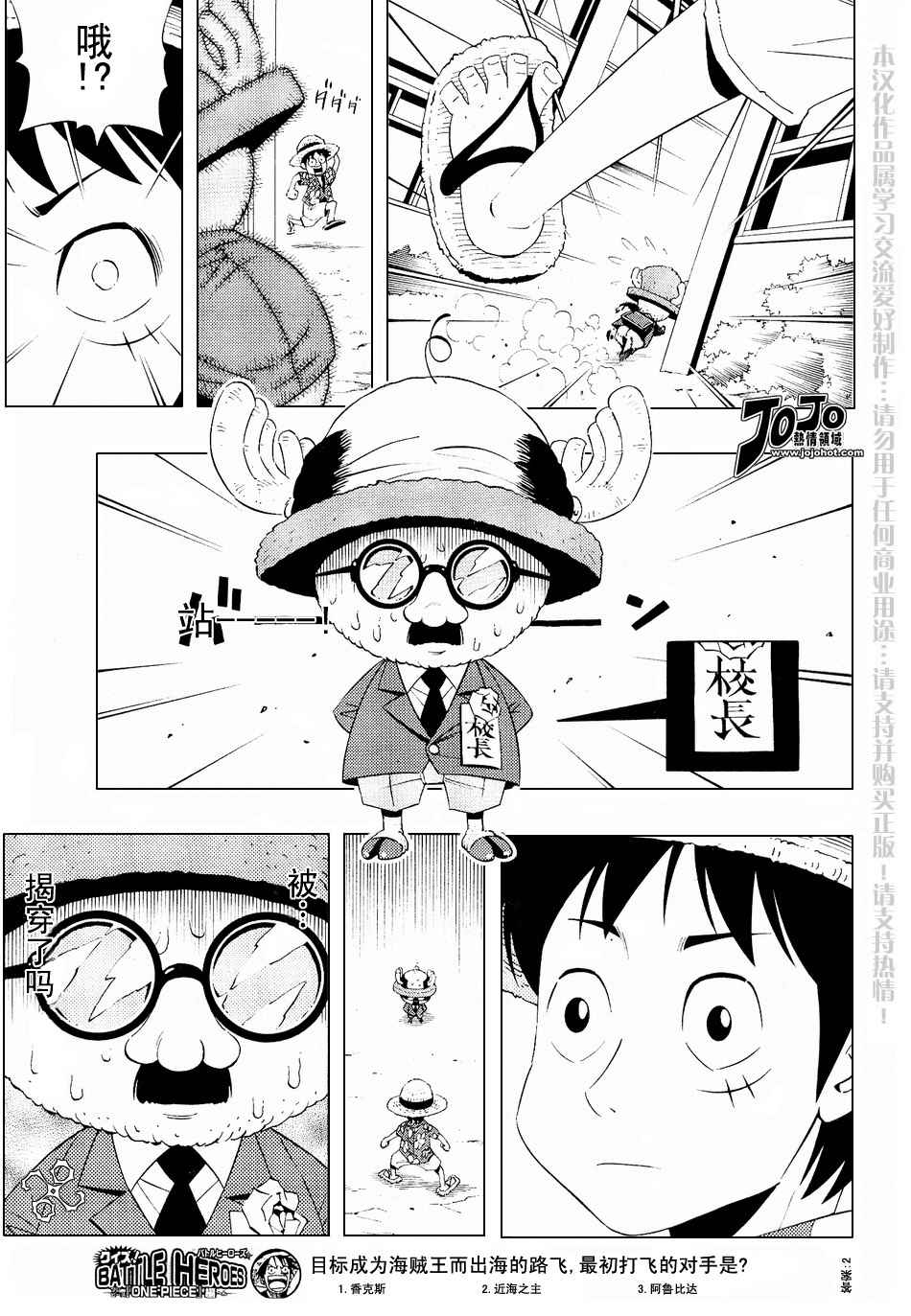 海贼王第1047话情报漫画,外传：第2话学校篇梦之学园登场5图