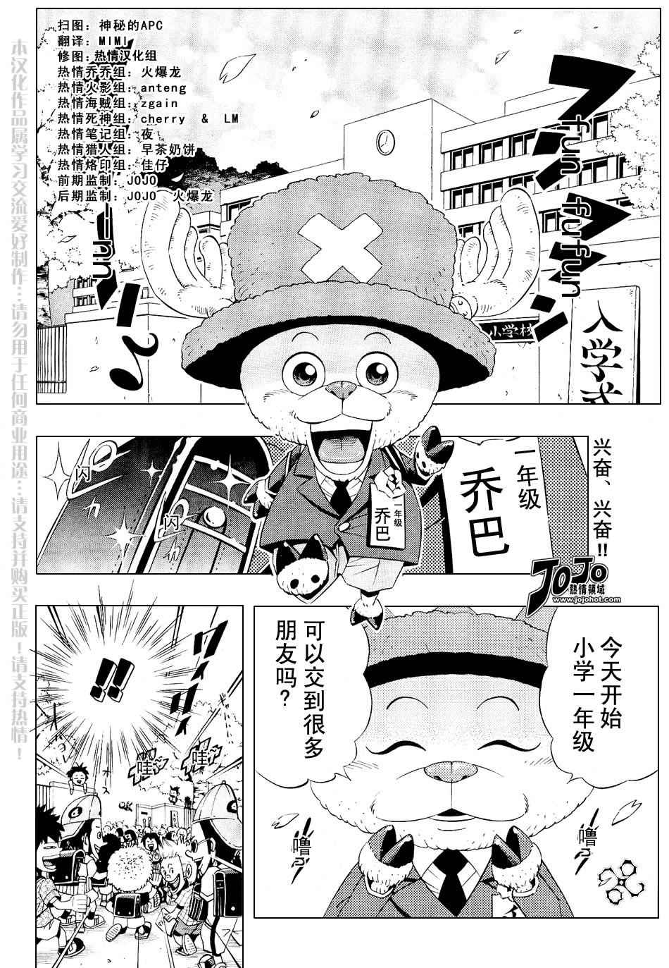 海贼王第1047话情报漫画,外传：第2话学校篇梦之学园登场2图