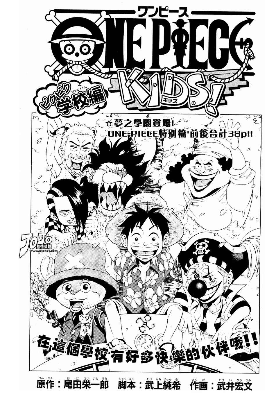 海贼王第1047话情报漫画,外传：第2话学校篇梦之学园登场1图