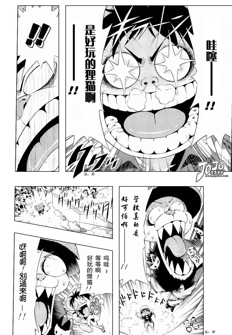 海贼王第1047话情报漫画,外传：第2话学校篇梦之学园登场4图