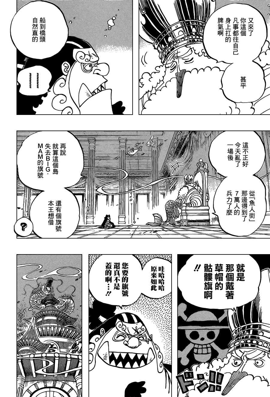 海贼王第1047话情报漫画,第652话4图