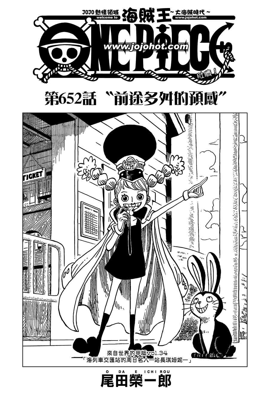 海贼王第1047话情报漫画,第652话1图
