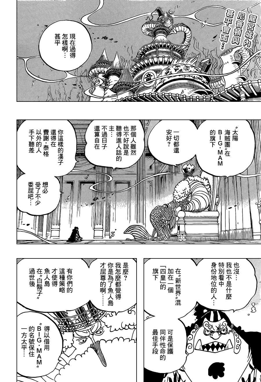 海贼王第1047话情报漫画,第652话2图