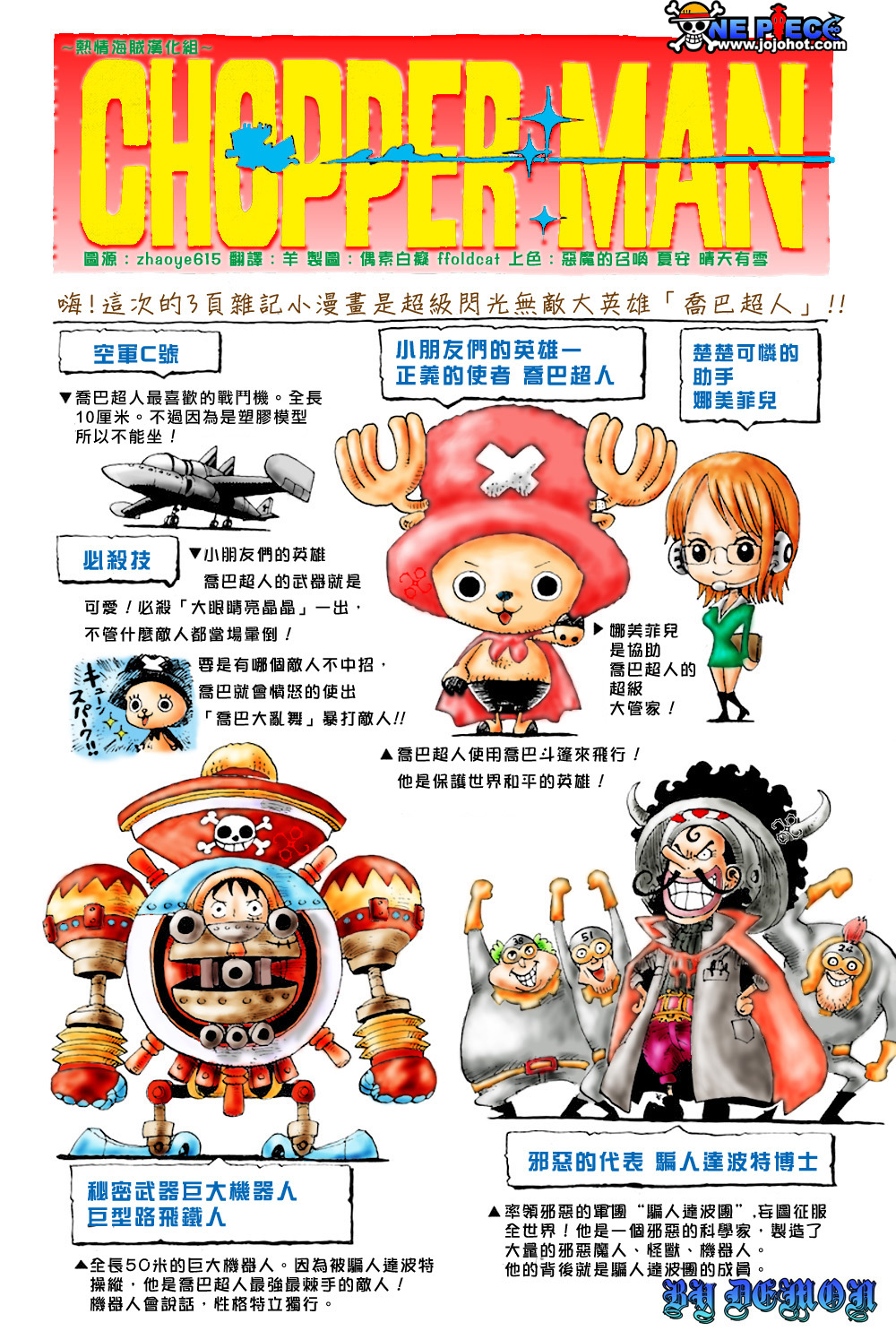 海贼王燃烧之血漫画,外传：第4话乔巴超人1图