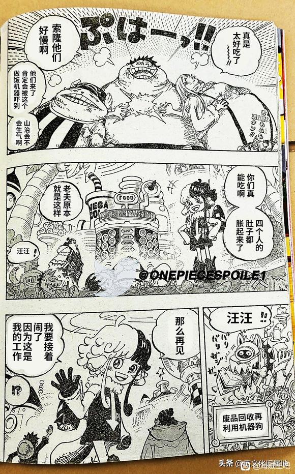 海贼王壮志雄心手游漫画,第1063话 试看试看试看试看试看试看2图